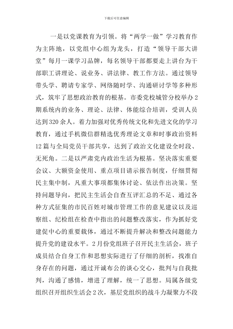 城管局2024年党建工作述职报告_第3页