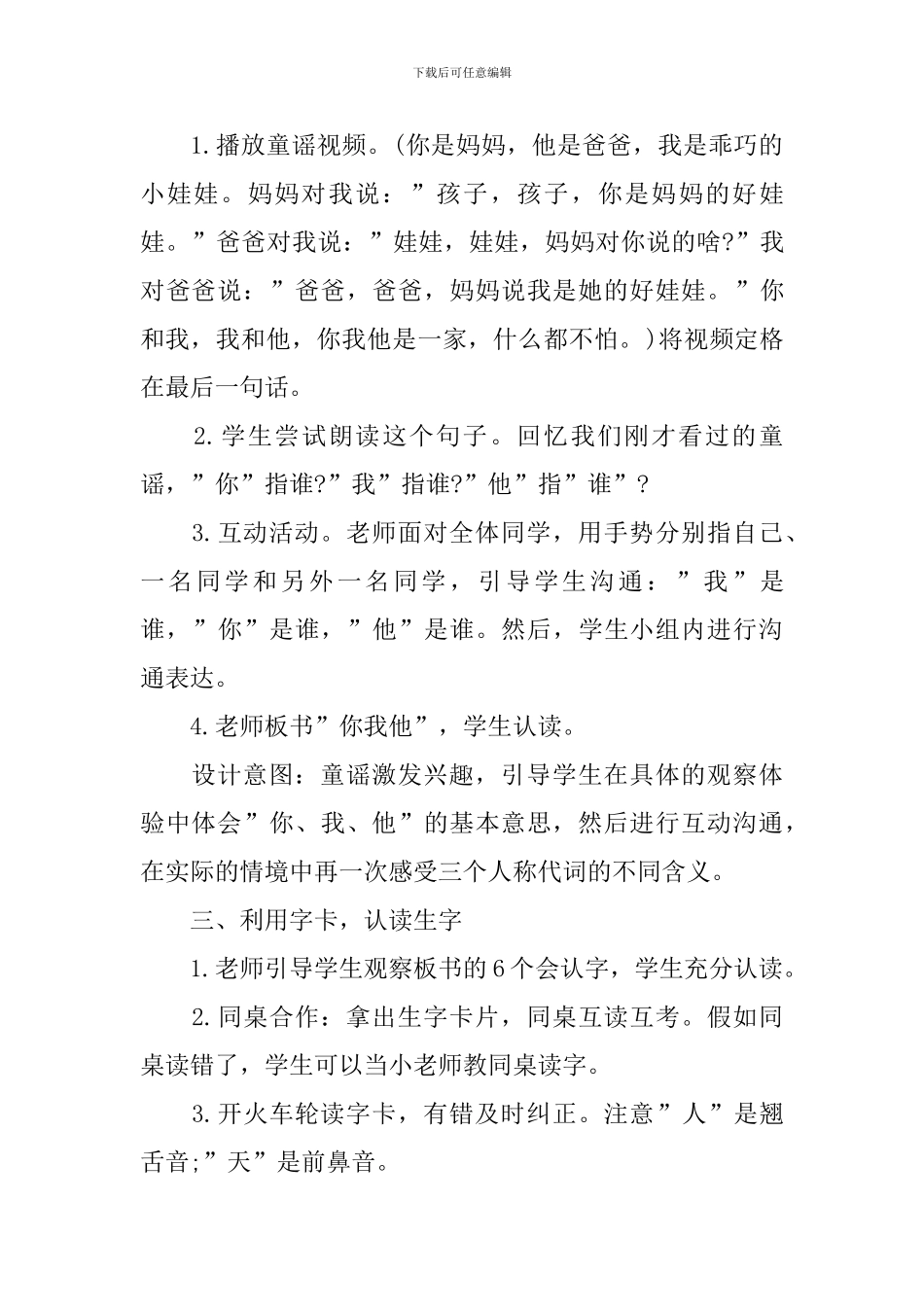 一年级名师语文下册教案苏教版_第2页