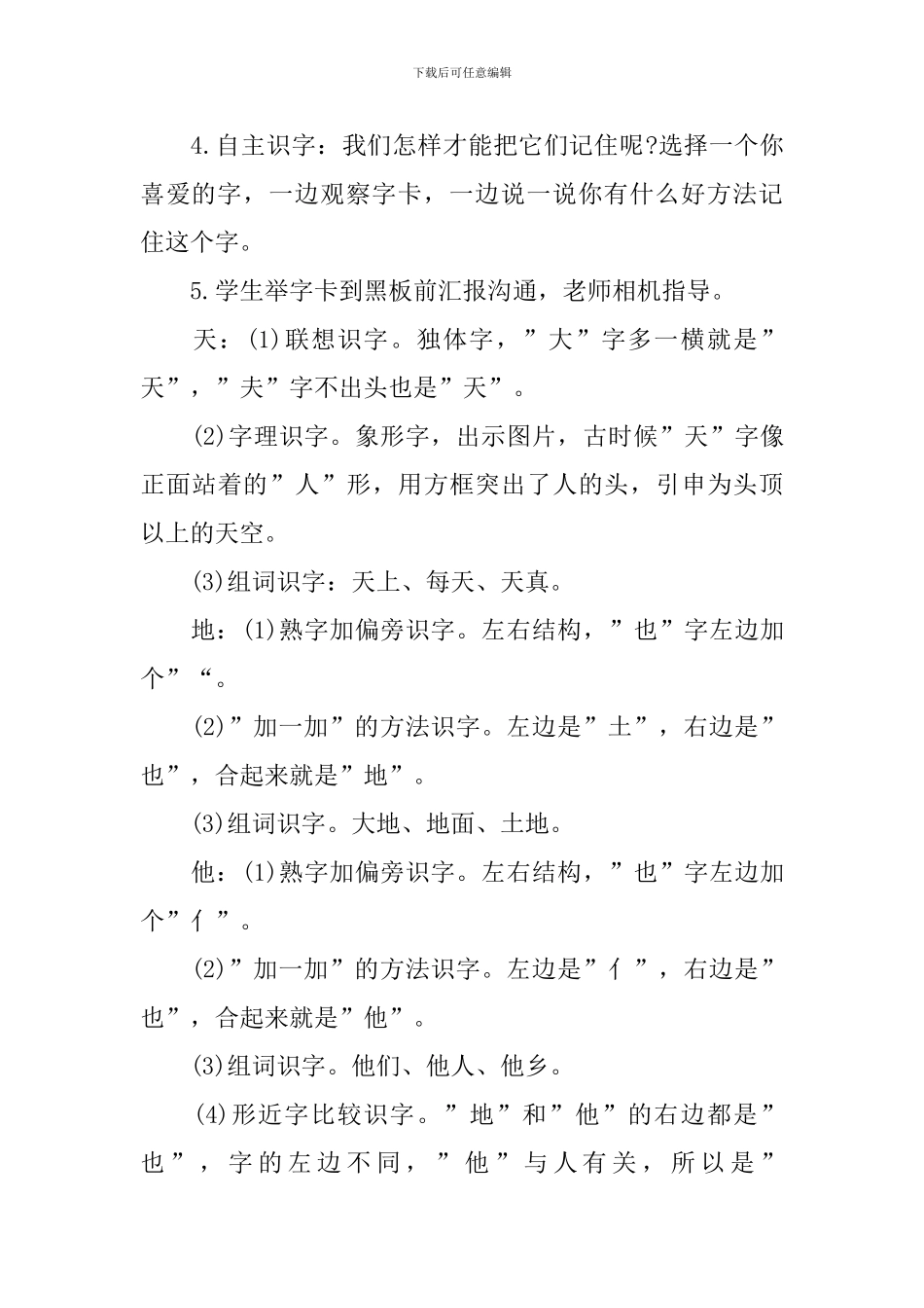 一年级名师语文下册教案苏教版_第3页