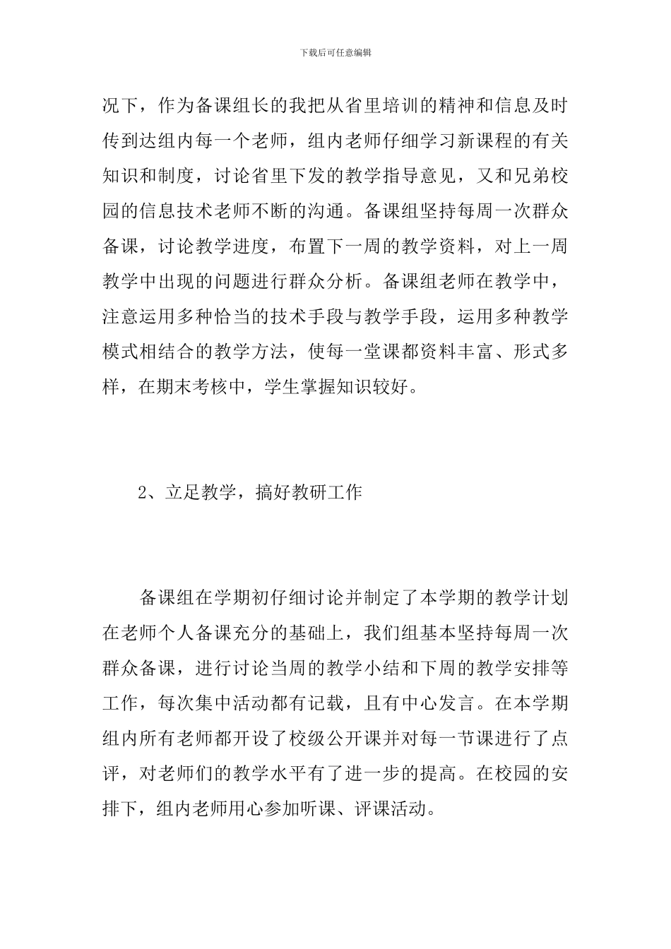 信息技术教研组工作总结范本_第2页