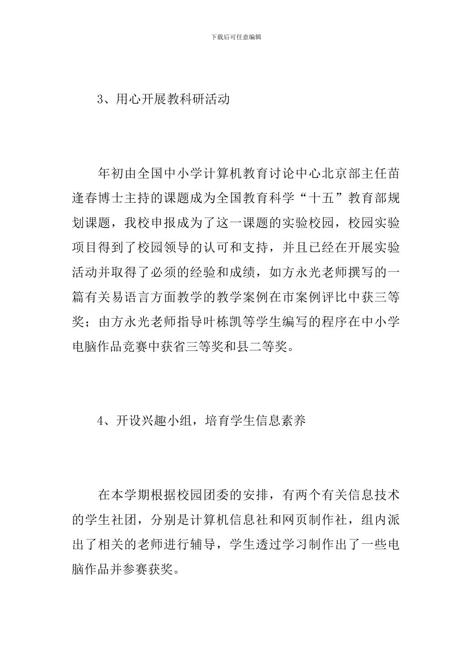 信息技术教研组工作总结范本_第3页