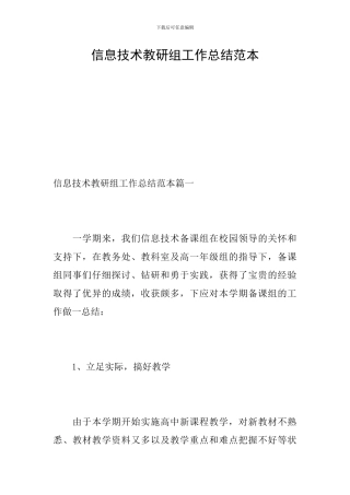 信息技术教研组工作总结范本