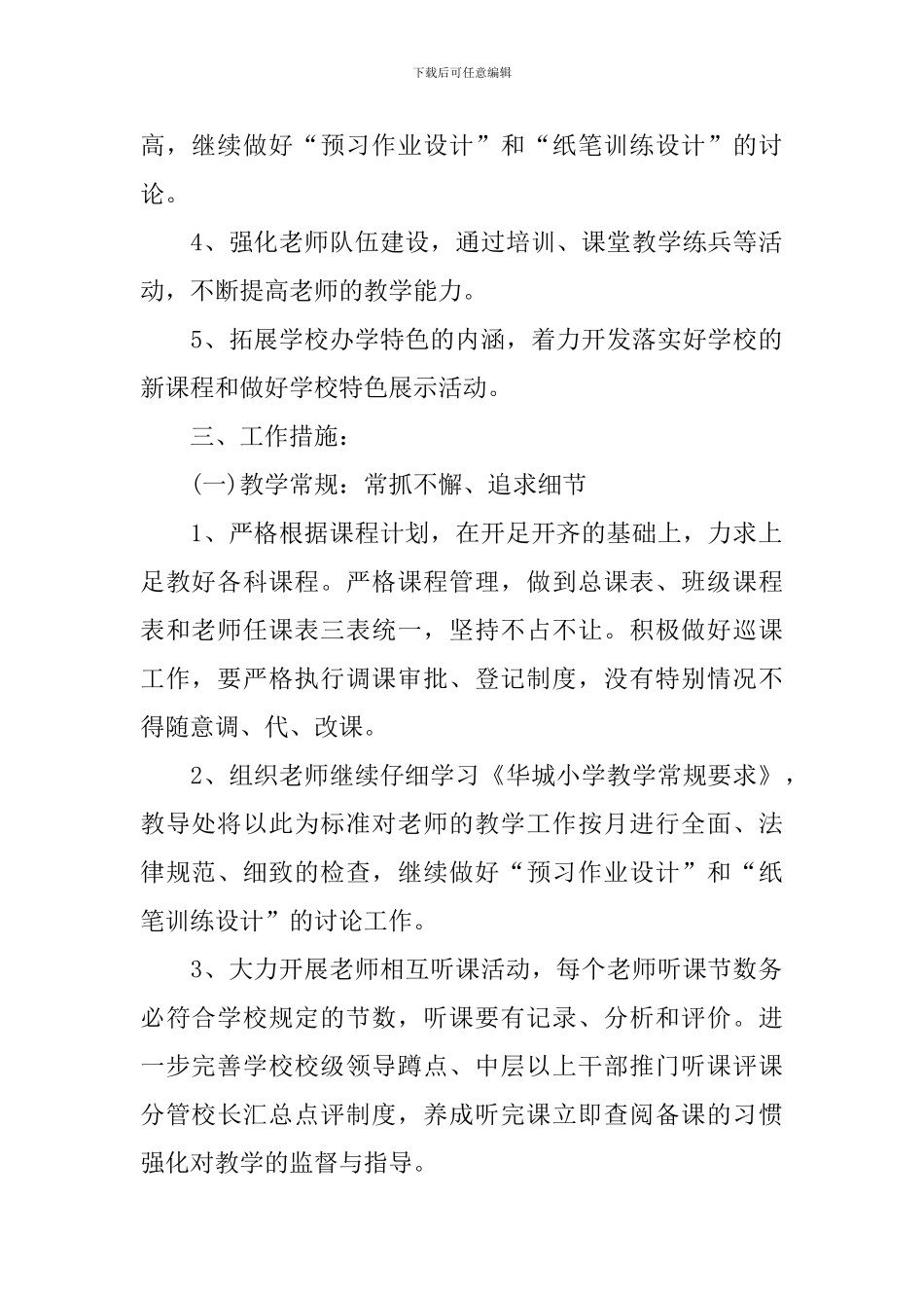 农村小学教导主任工作计划例文_第2页