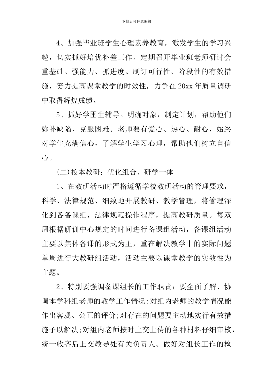 农村小学教导主任工作计划例文_第3页