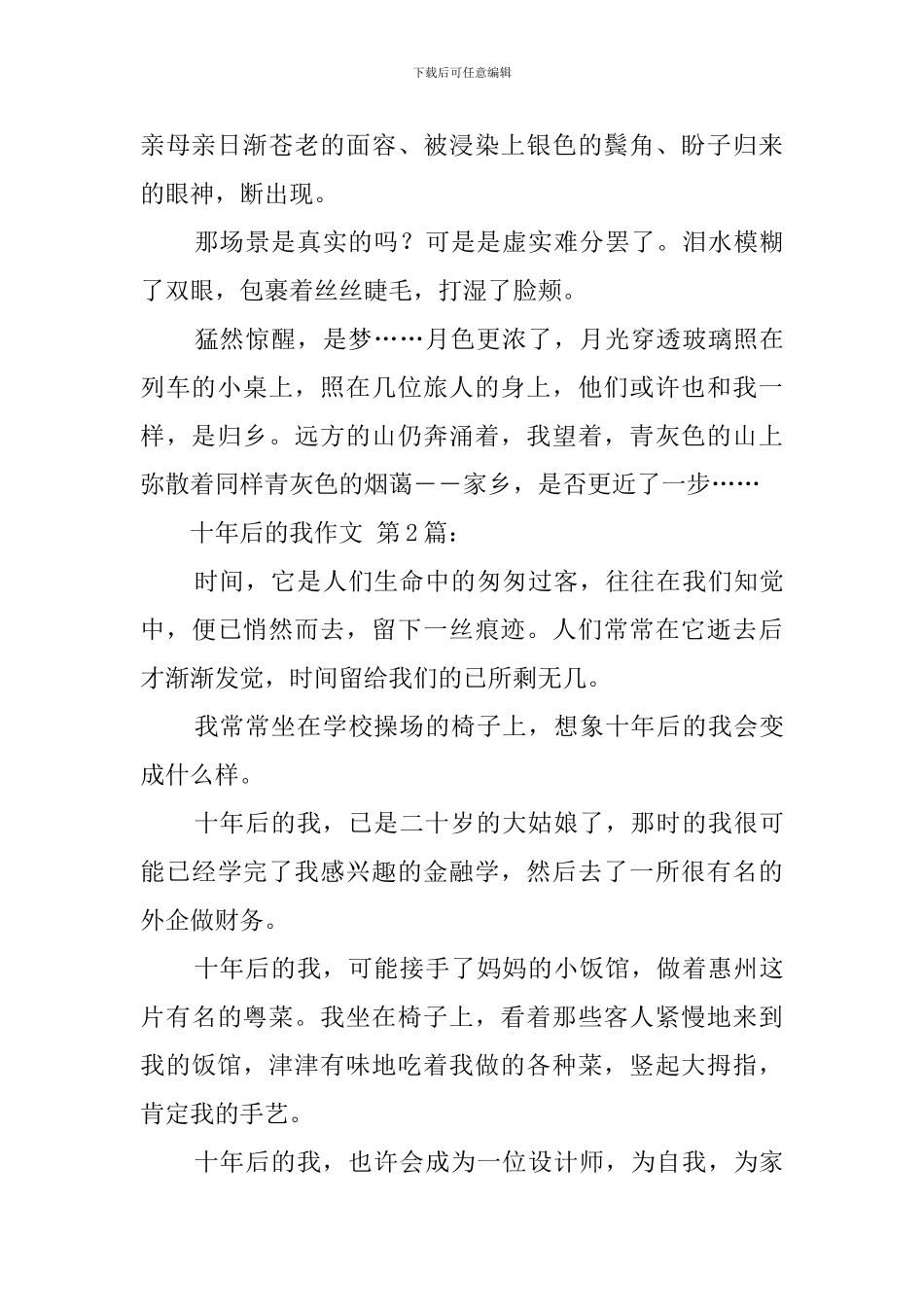 十年后的我作文_第2页