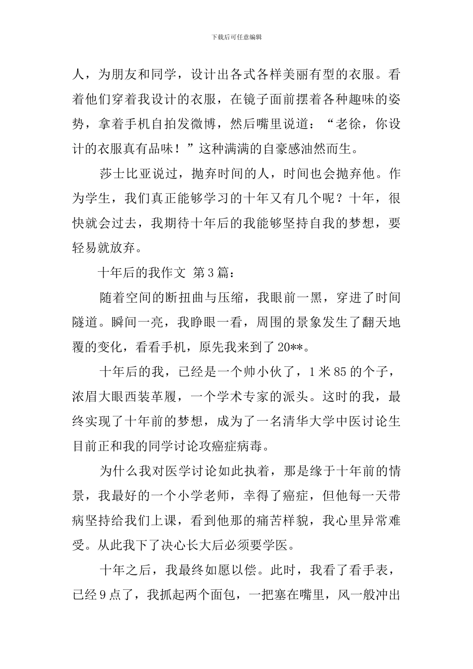 十年后的我作文_第3页