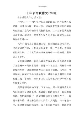 十年后的我作文
