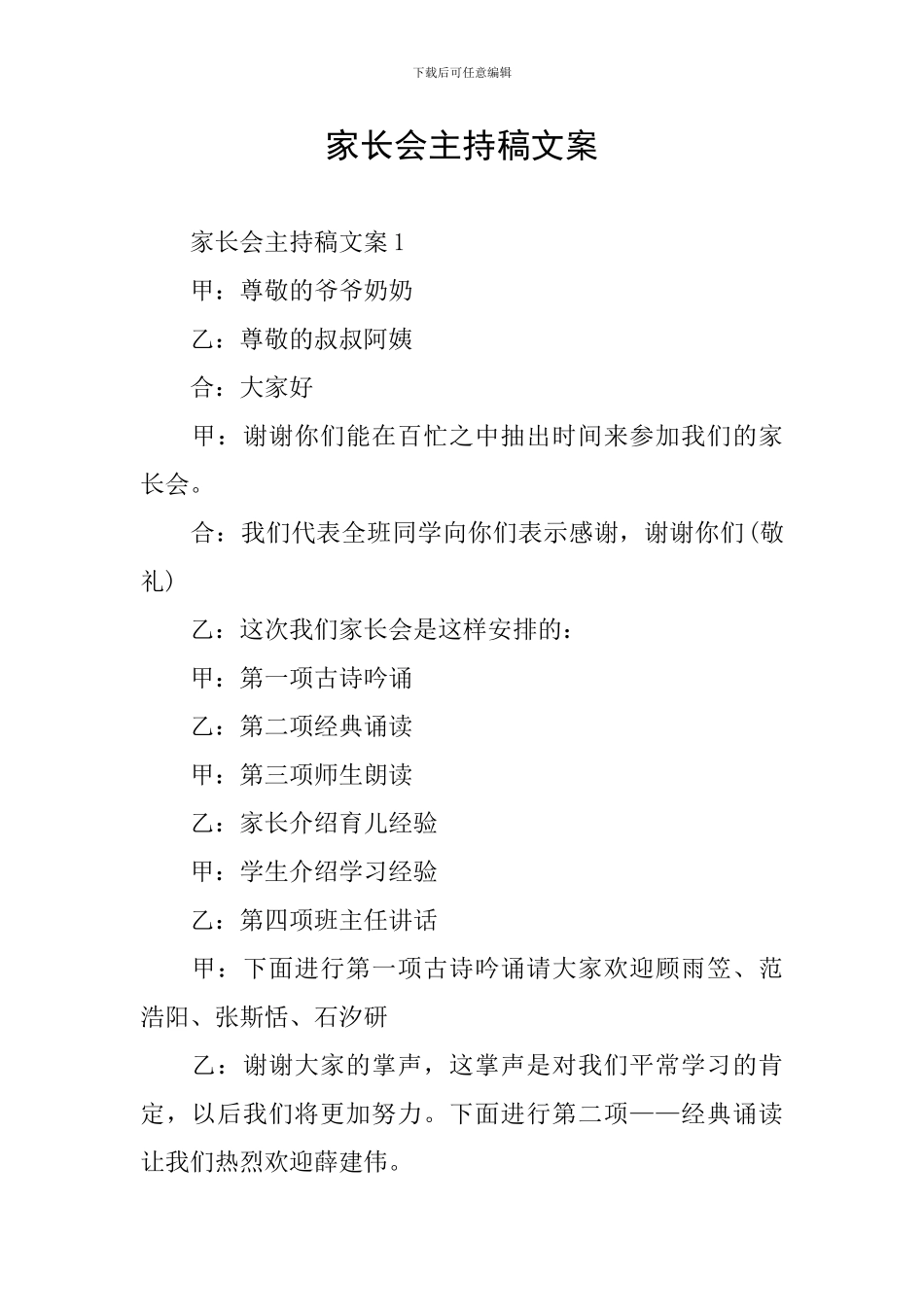 家长会主持稿文案_第1页