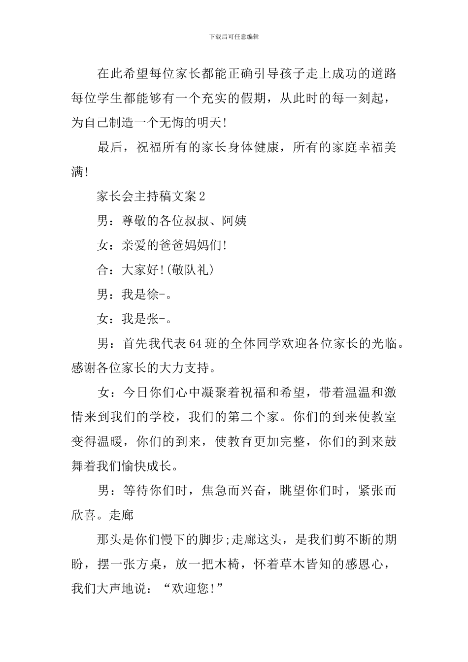 家长会主持稿文案_第3页