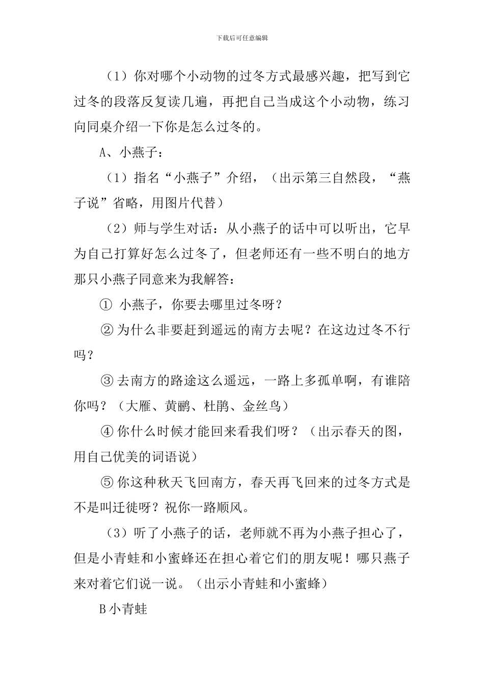 二年级上册语文《小动物过冬》说课稿_第3页