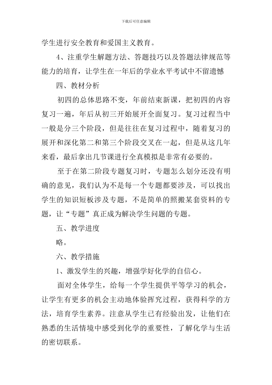 九年级化学组工作计划3篇_第2页