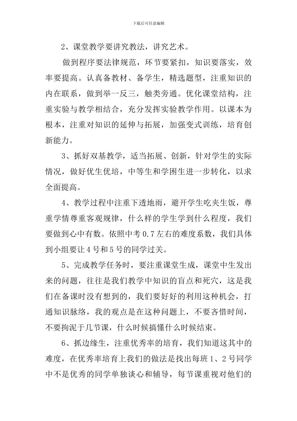 九年级化学组工作计划3篇_第3页