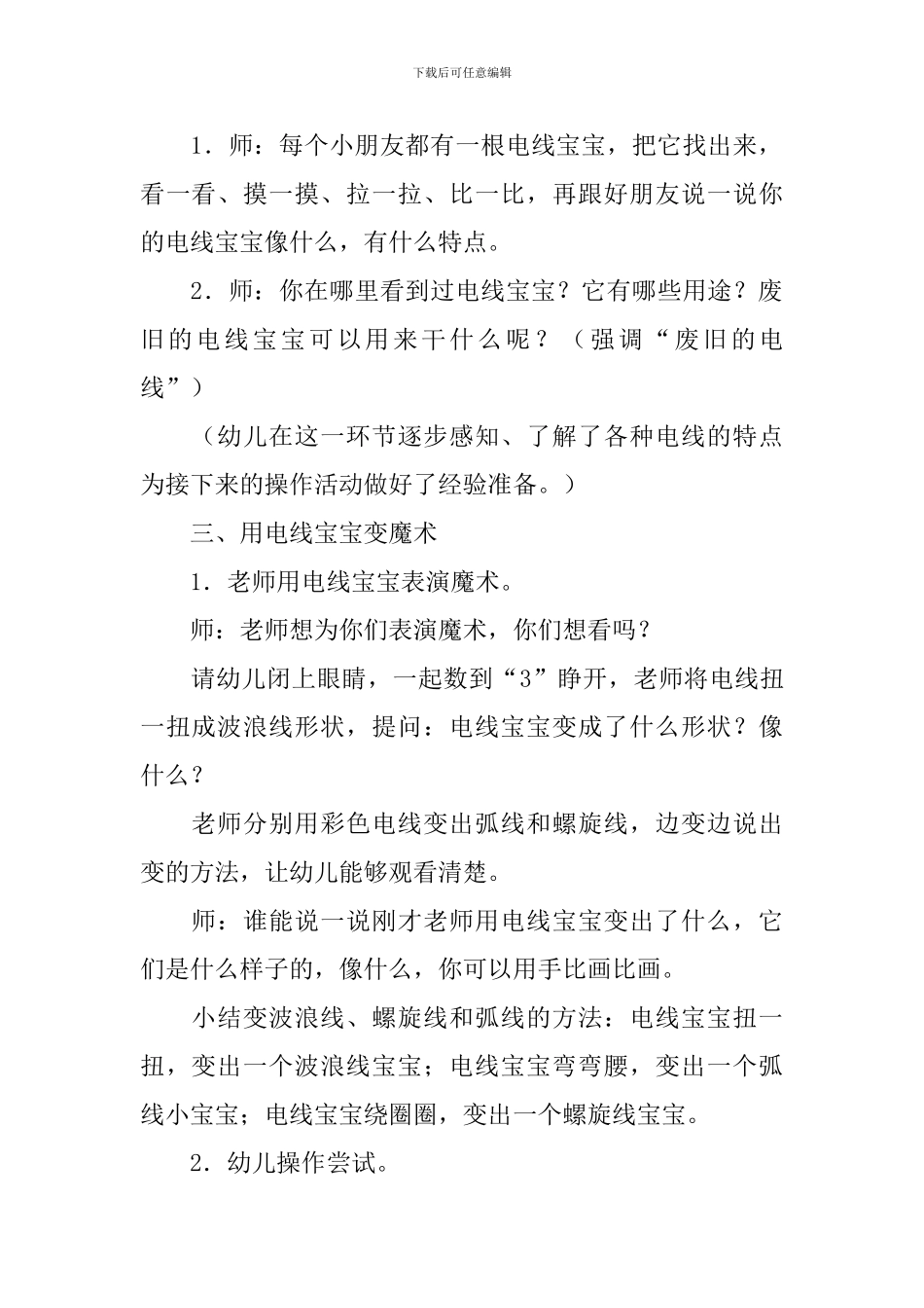 好玩的电线中班教案_第2页