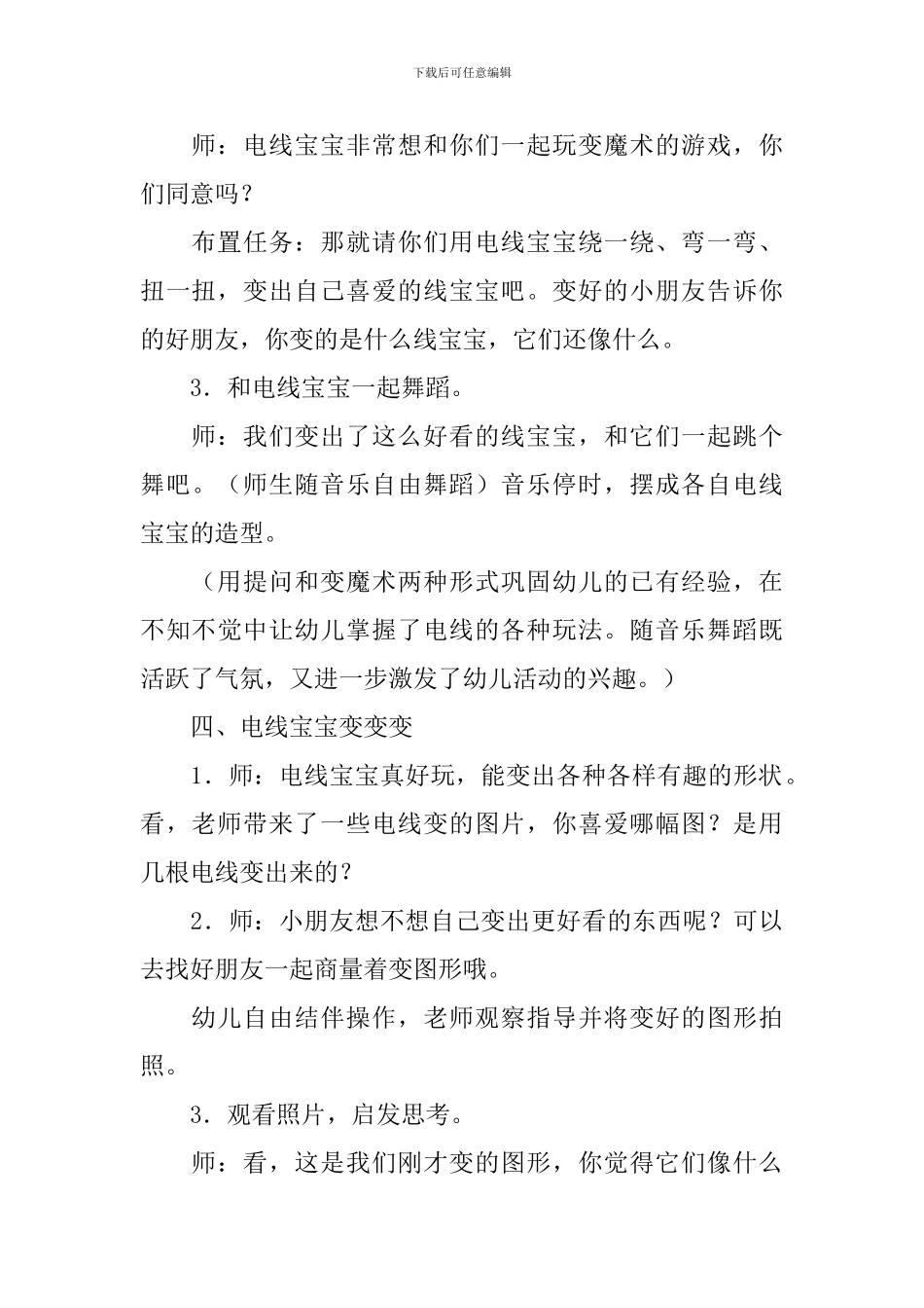 好玩的电线中班教案_第3页