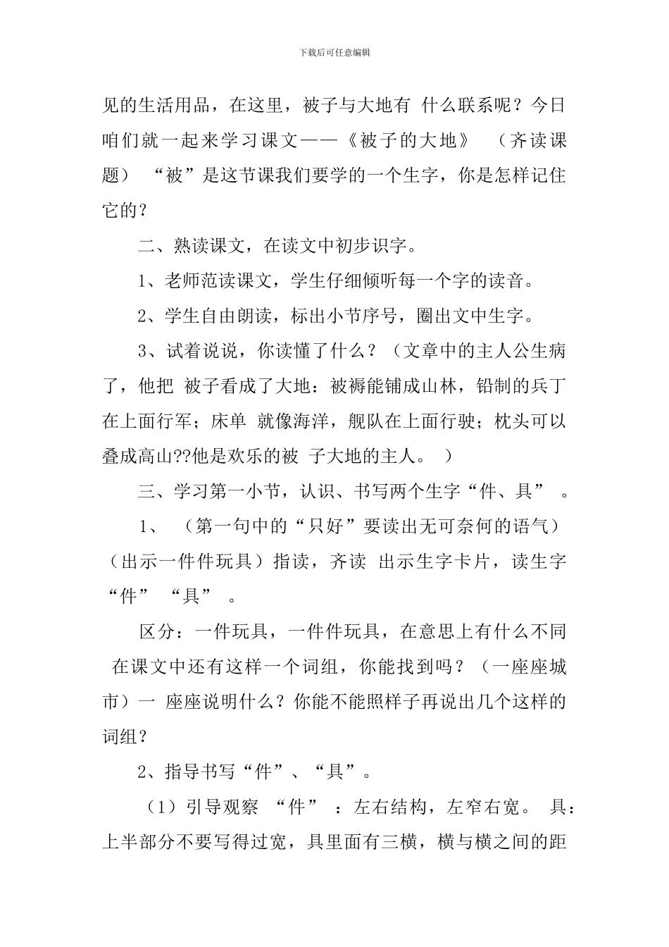 长春版小学二年级上册语文《被子的大地》教案_第2页