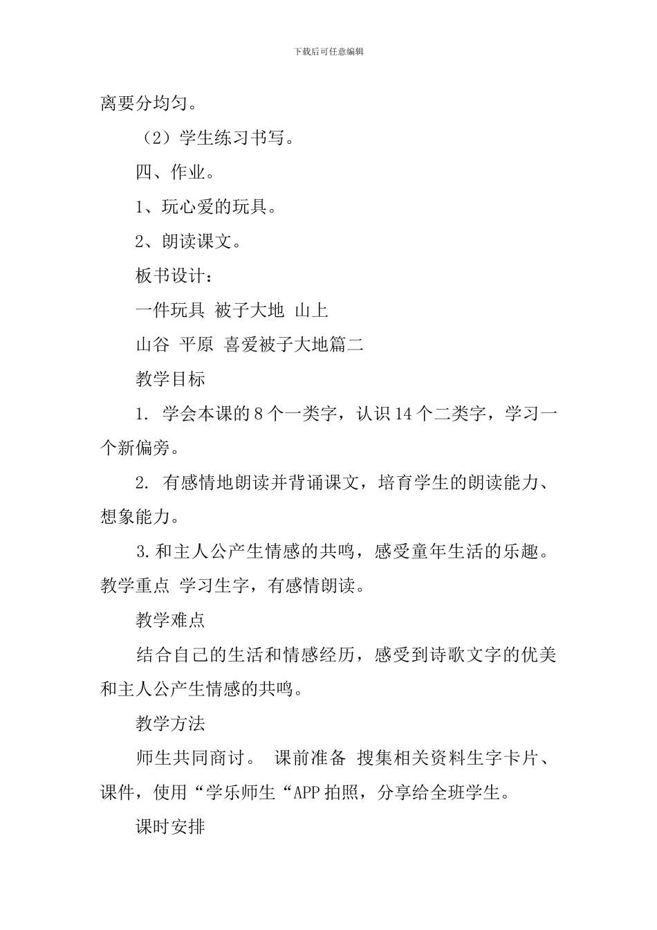 长春版小学二年级上册语文《被子的大地》教案_第3页