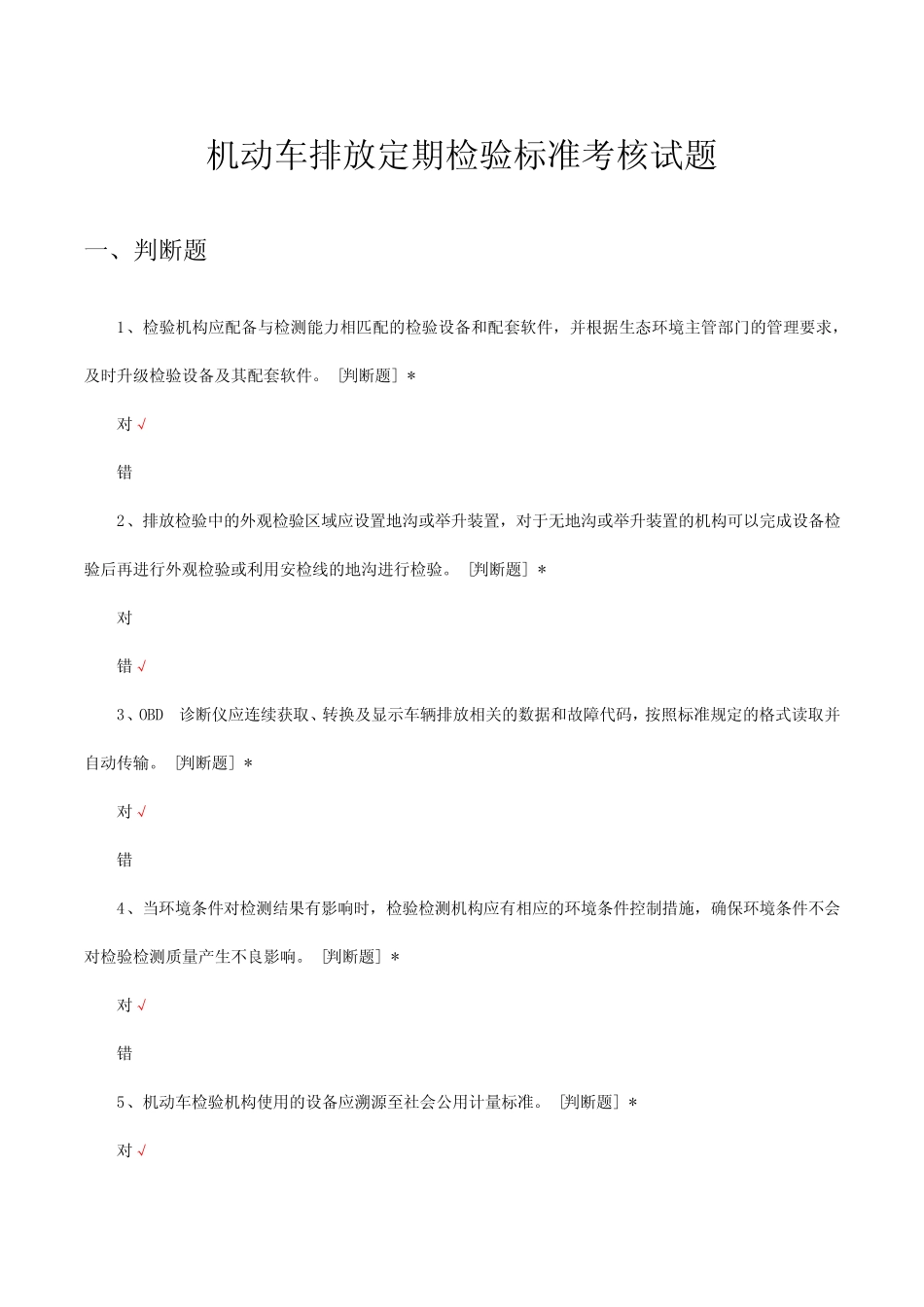 机动车排放定期检验标准考核试题及答案 _第1页