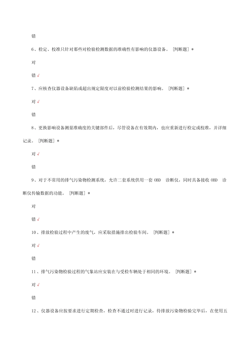 机动车排放定期检验标准考核试题及答案 _第2页