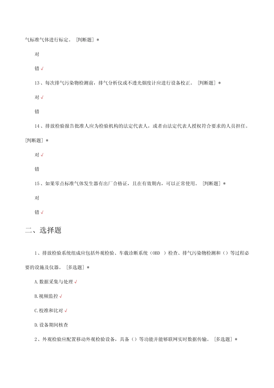 机动车排放定期检验标准考核试题及答案 _第3页