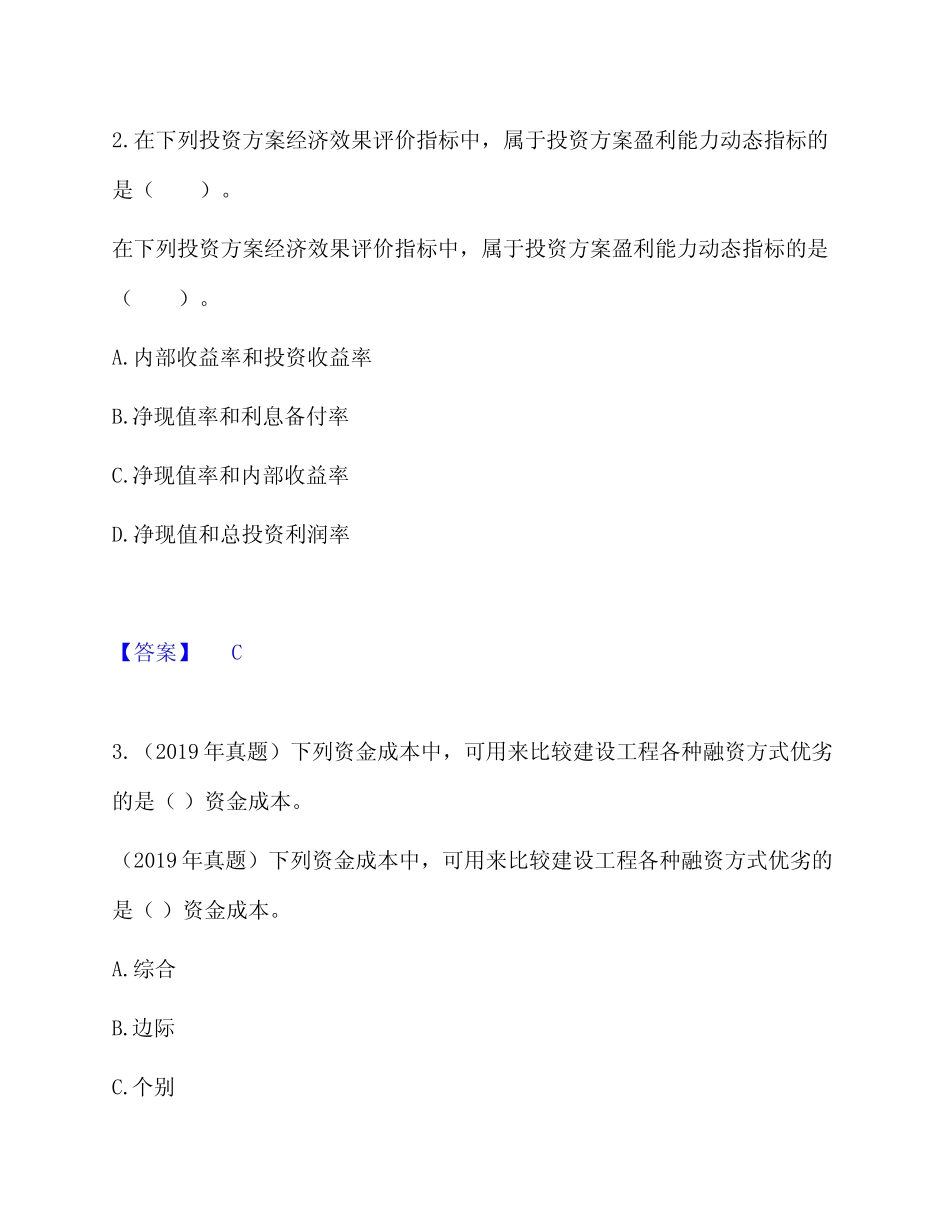 年一级造价师之建设工程造价管理通关模拟考试试卷提供答案解析_第2页