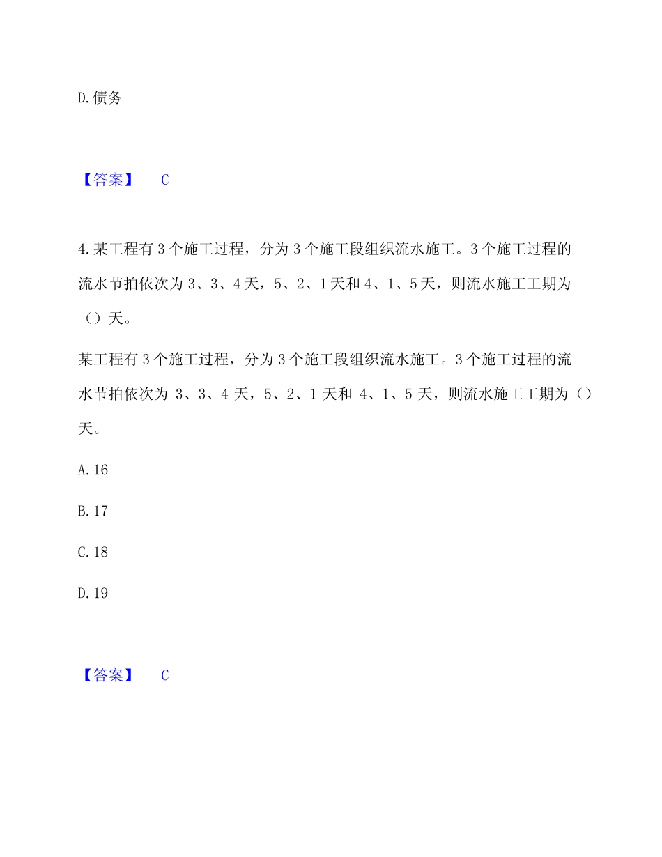 年一级造价师之建设工程造价管理通关模拟考试试卷提供答案解析_第3页