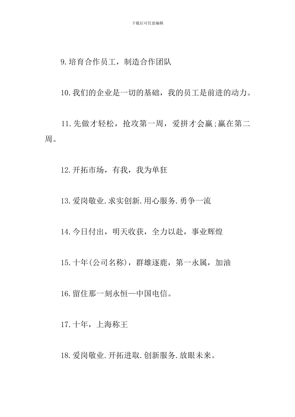 优秀的团队精神口号大全_第2页