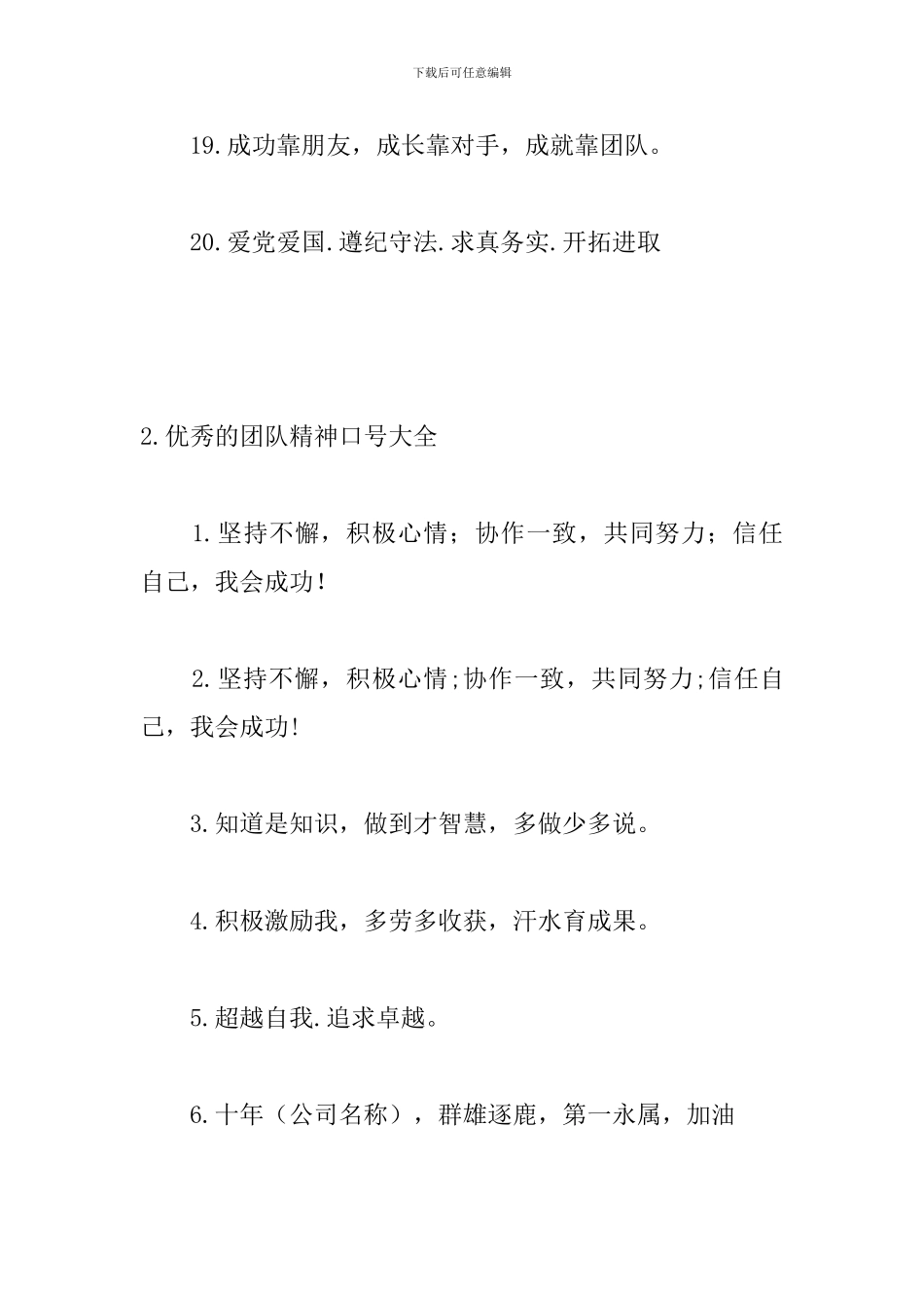 优秀的团队精神口号大全_第3页