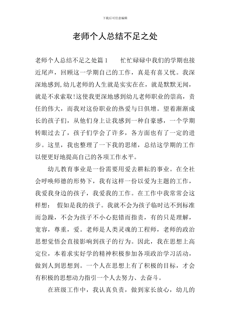 教师个人总结不足之处_第1页
