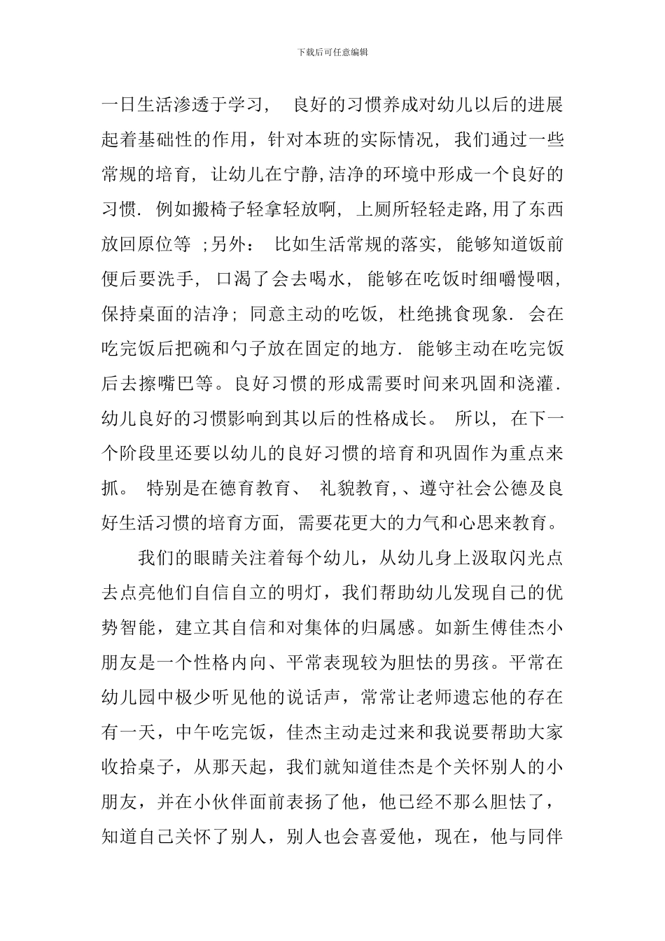 教师个人总结不足之处_第2页
