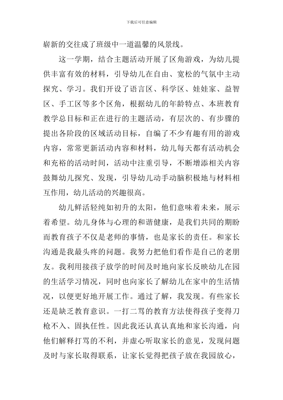 教师个人总结不足之处_第3页