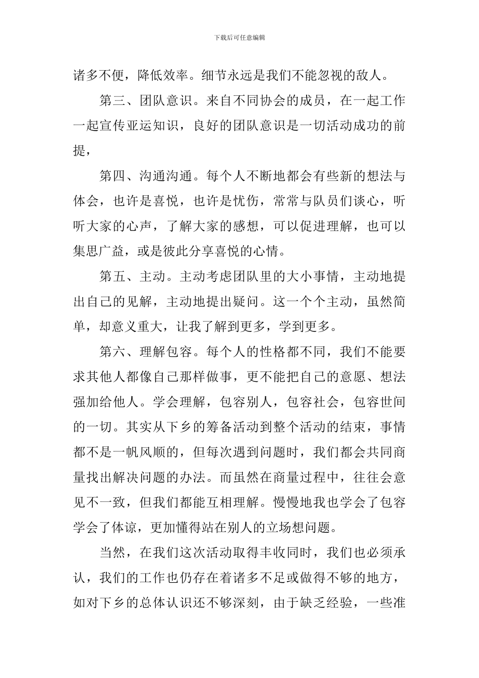 三下乡个人心得分享_第2页