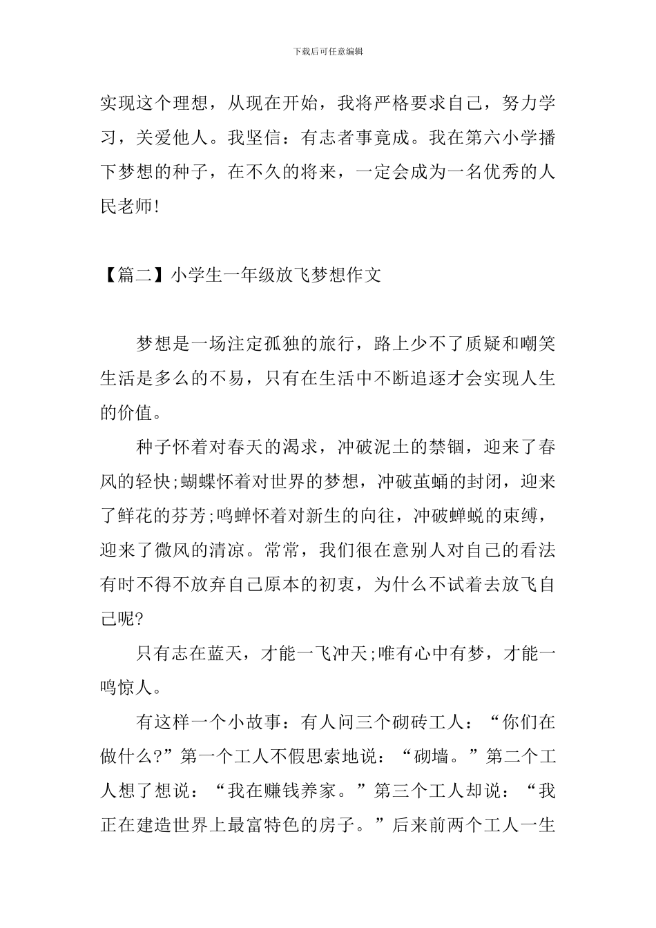 小学生一年级放飞梦想作文_第2页