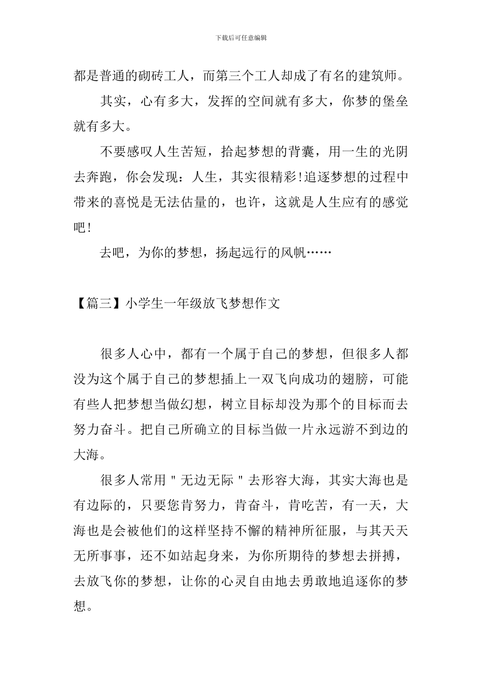 小学生一年级放飞梦想作文_第3页