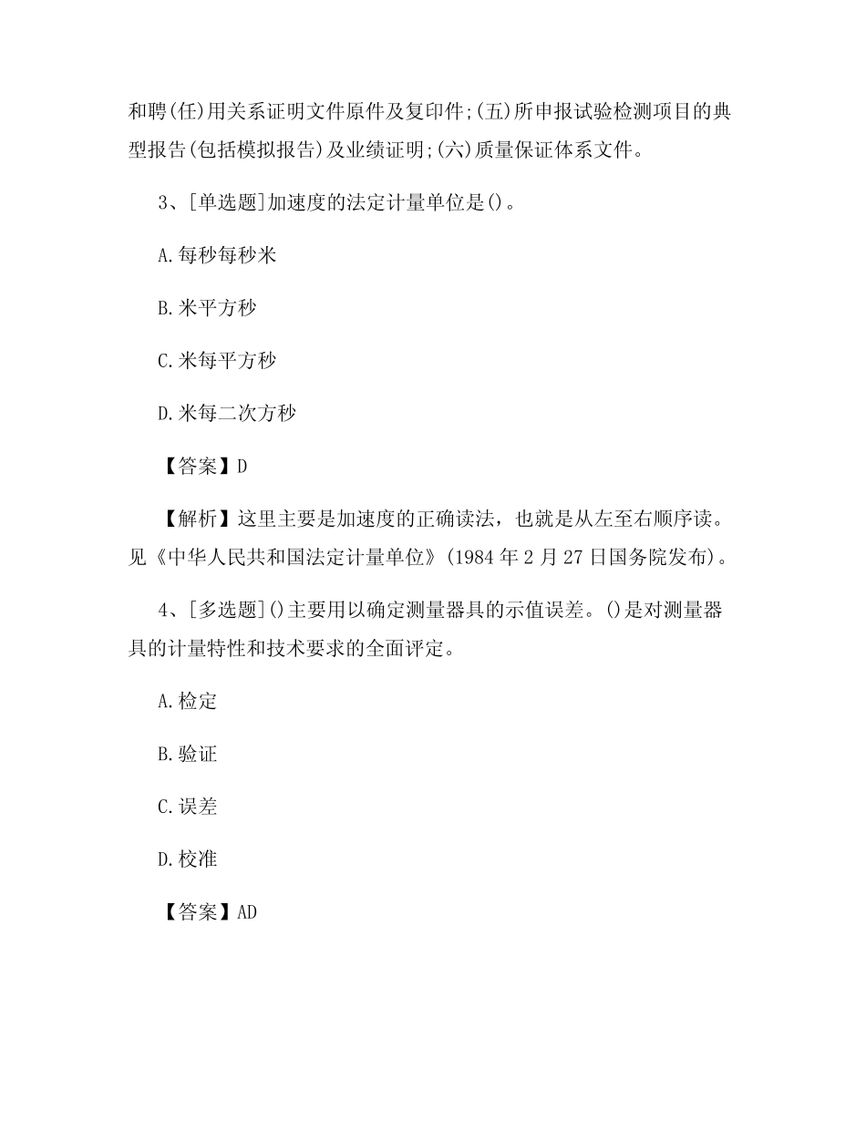 公路检测工程师《公共基础》试题及答案(新版)27 _第2页