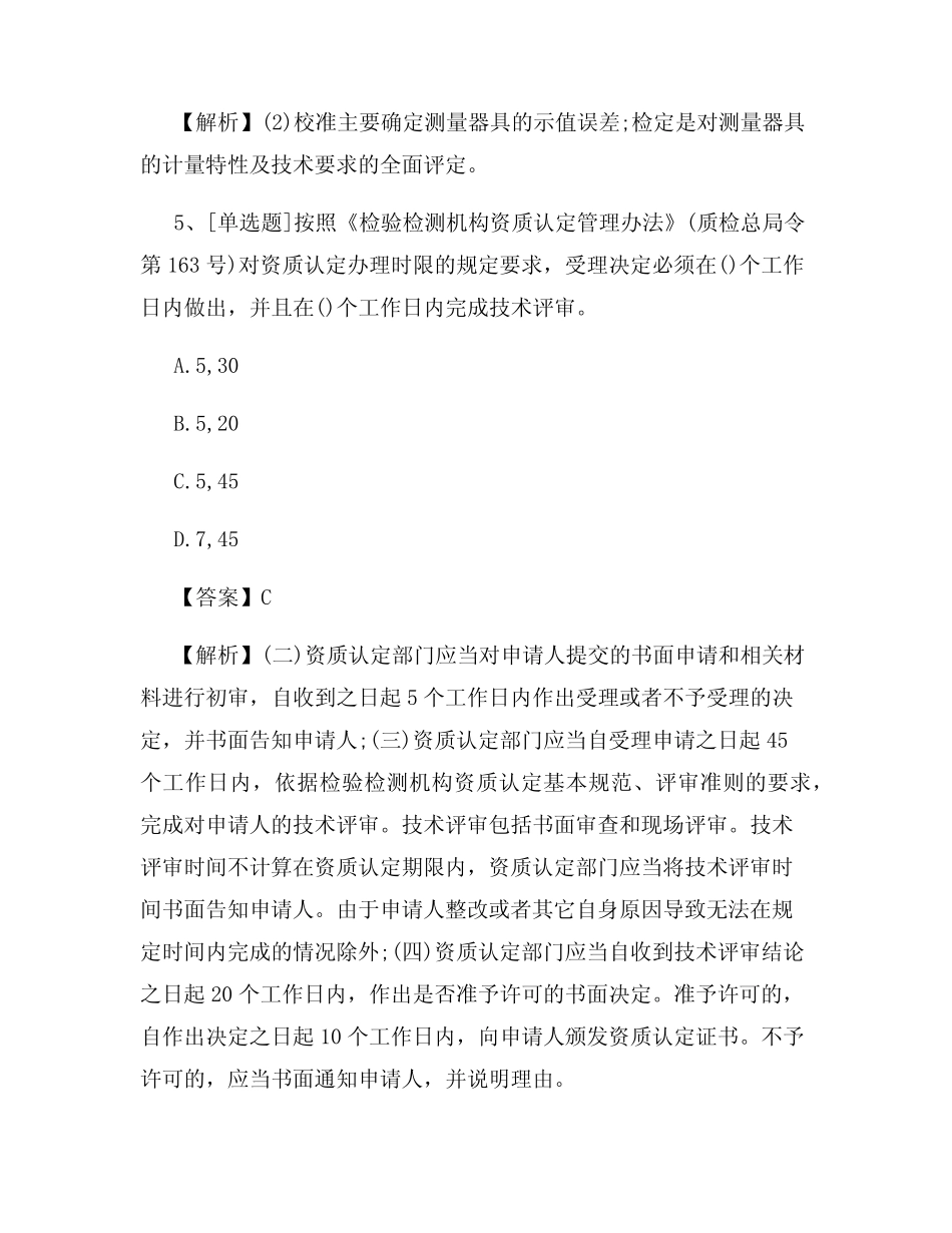 公路检测工程师《公共基础》试题及答案(新版)27 _第3页