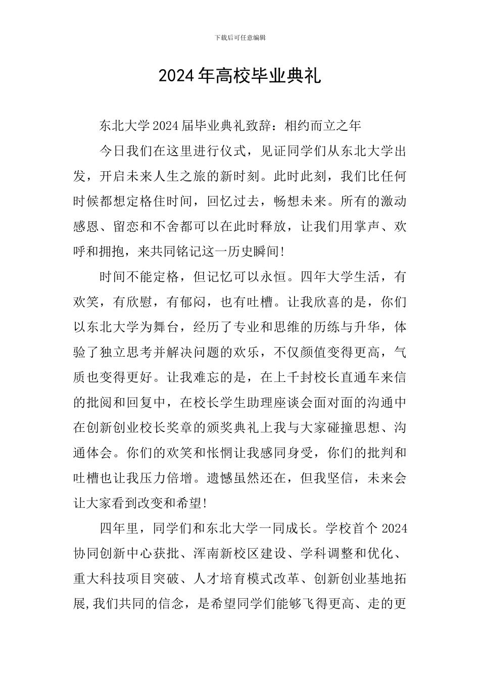 2024年高校毕业典礼_第1页