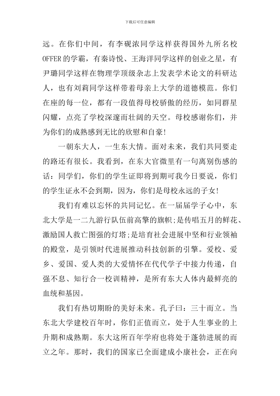 2024年高校毕业典礼_第2页