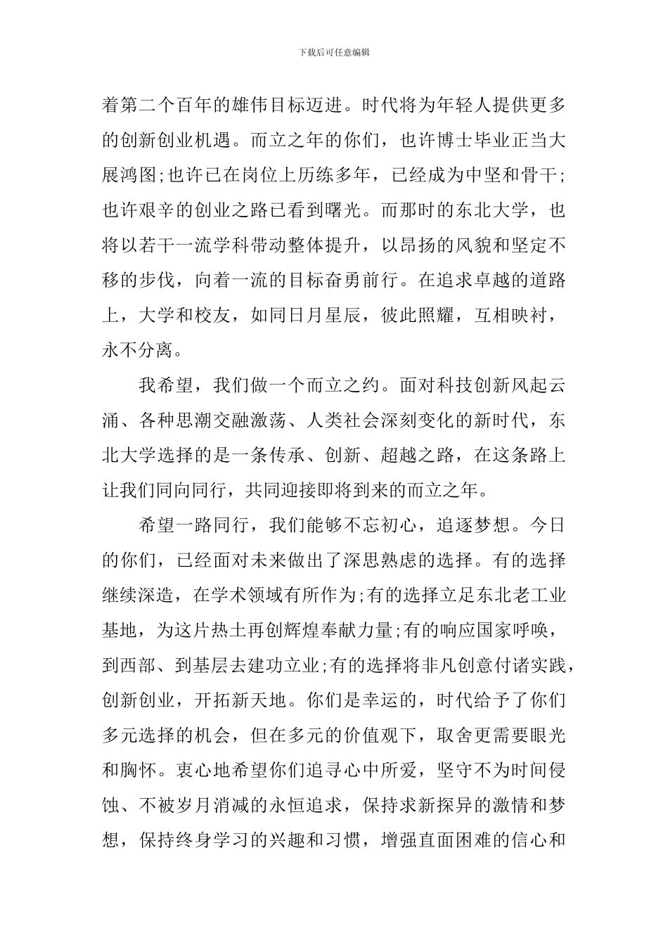 2024年高校毕业典礼_第3页