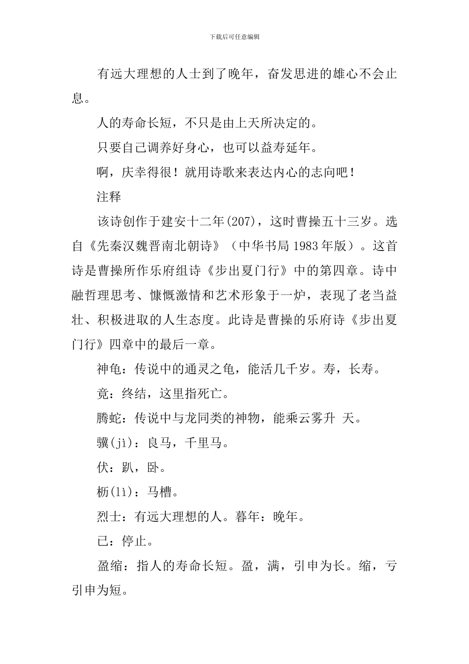 少儿经典古诗词及译文十首_第2页