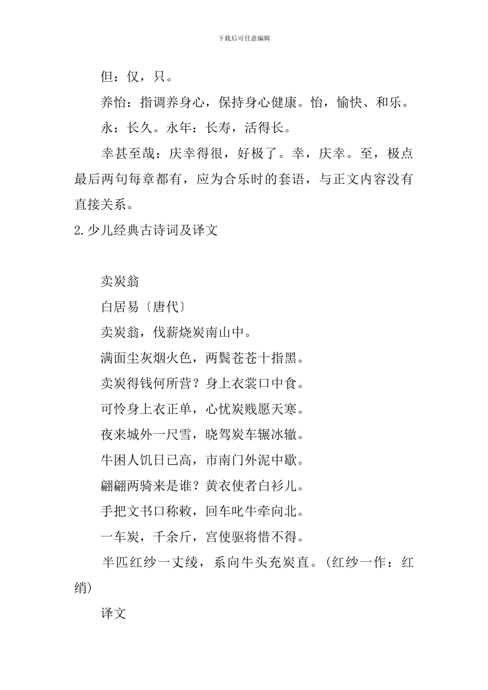 少儿经典古诗词及译文十首_第3页
