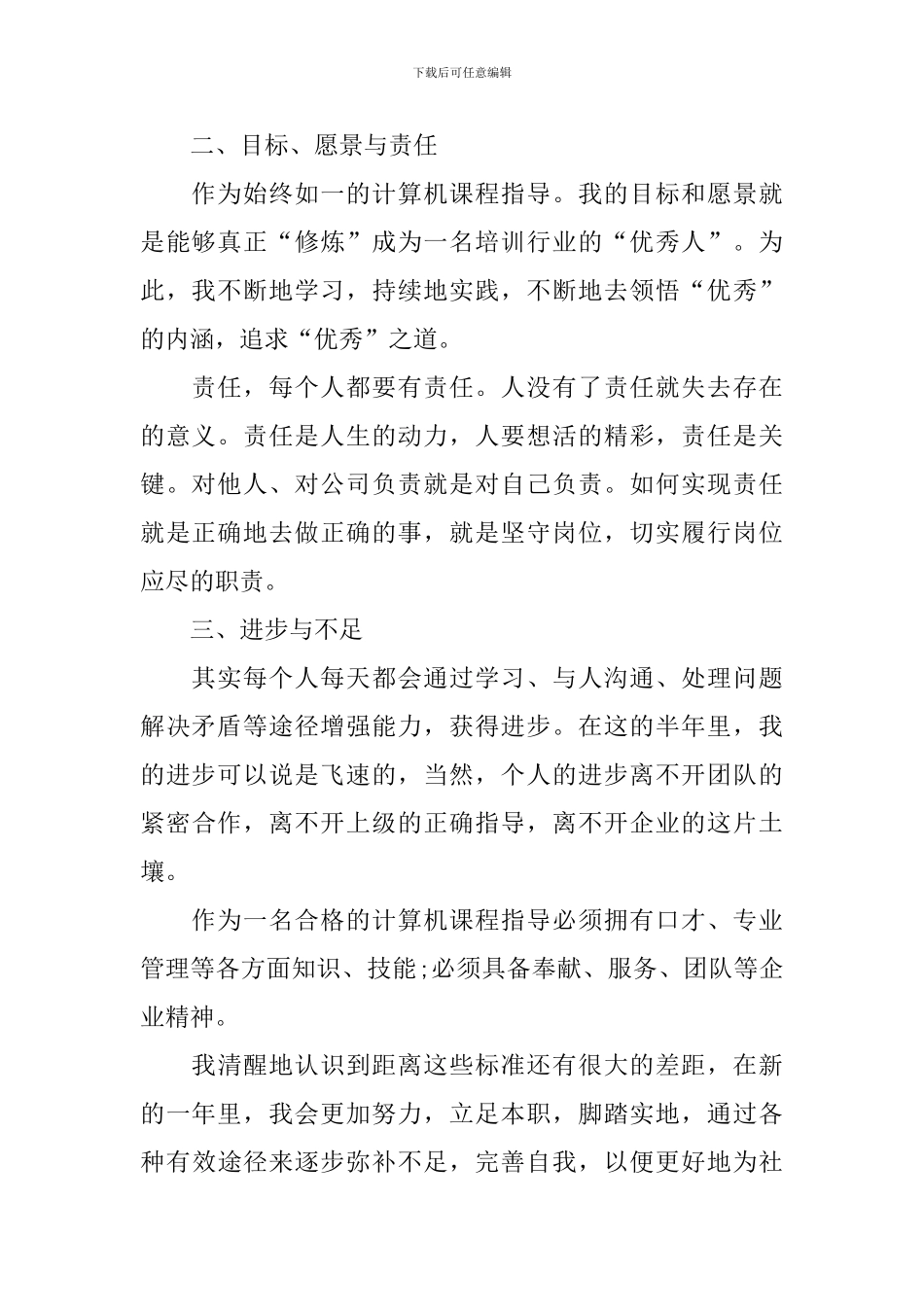 假期兼职人员总结范文_第2页