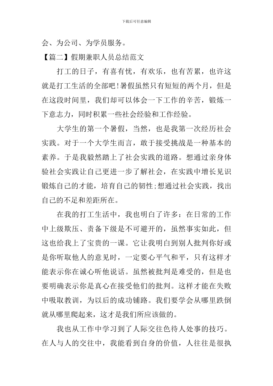 假期兼职人员总结范文_第3页