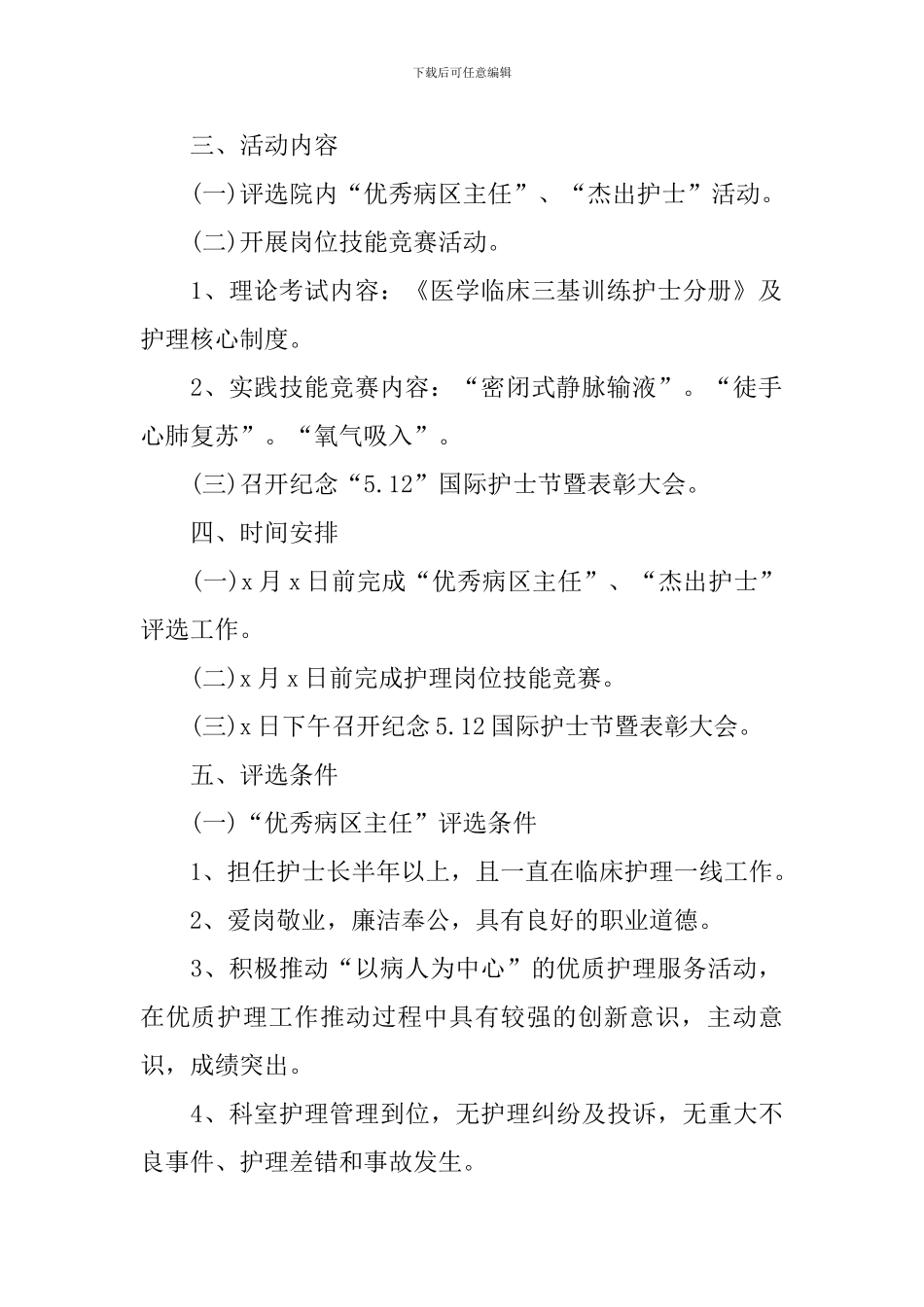 512国际护士节活动主题策划书5篇_第2页