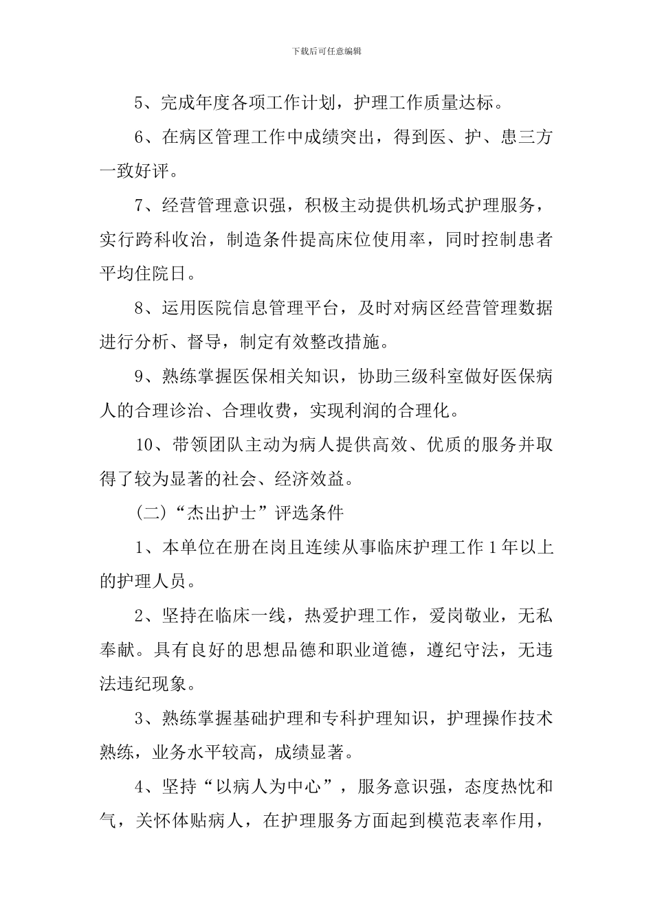 512国际护士节活动主题策划书5篇_第3页