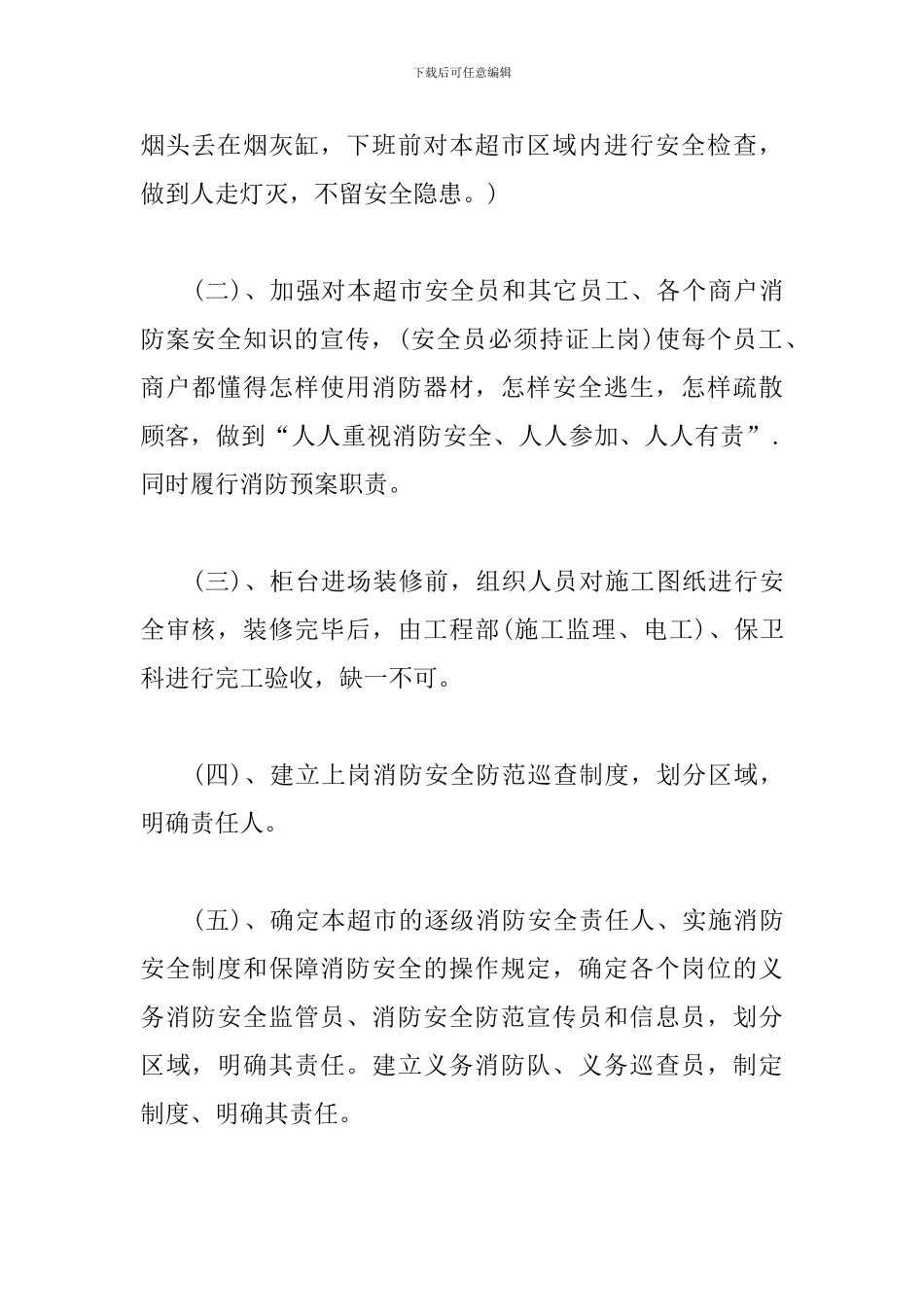 2024单位消防安全责任书范本三篇_第2页