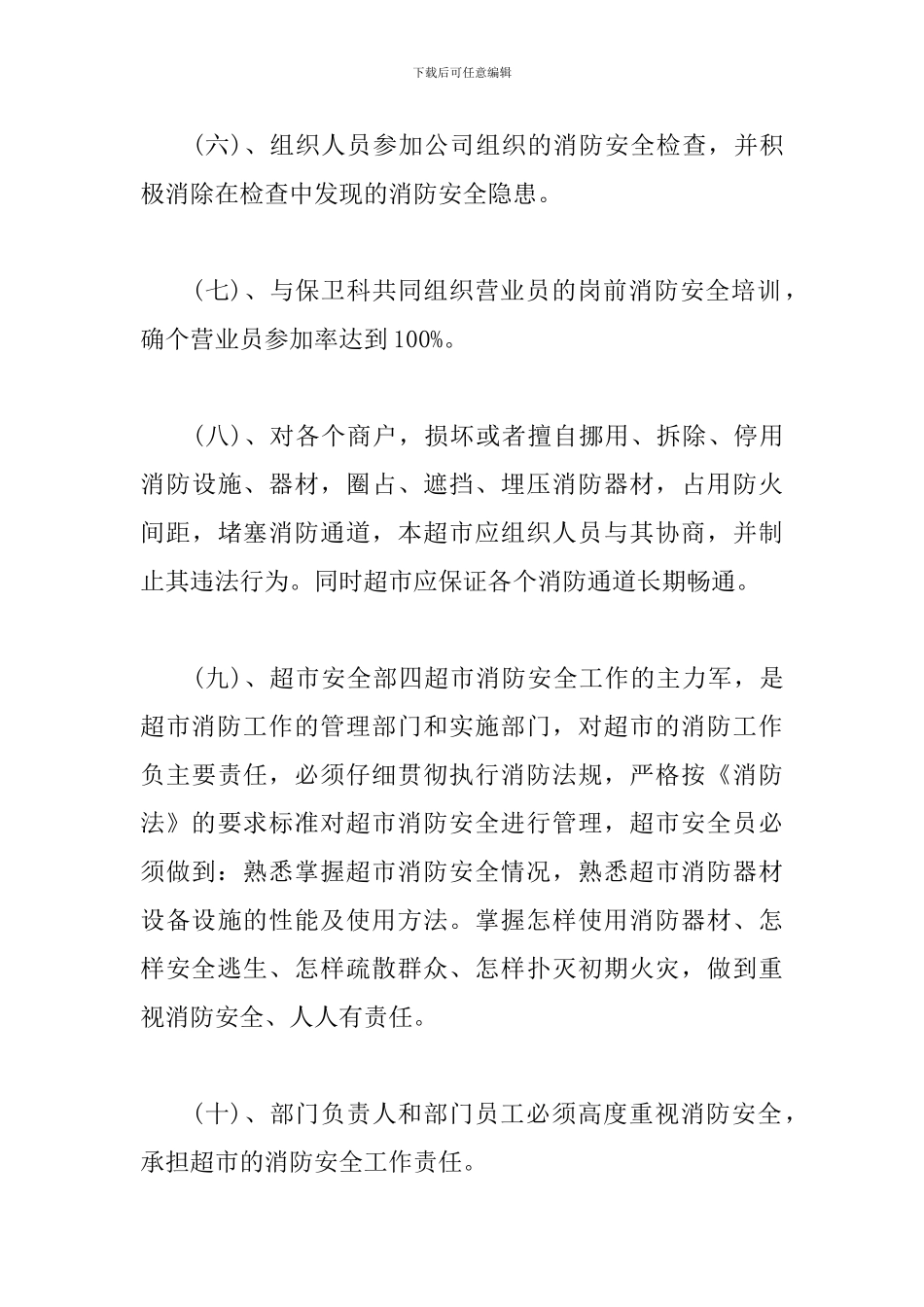 2024单位消防安全责任书范本三篇_第3页