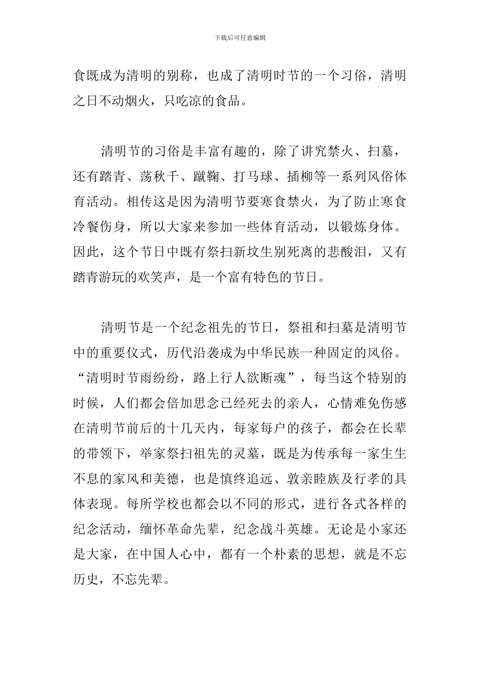 清明节传统习俗3分钟演讲稿_第2页