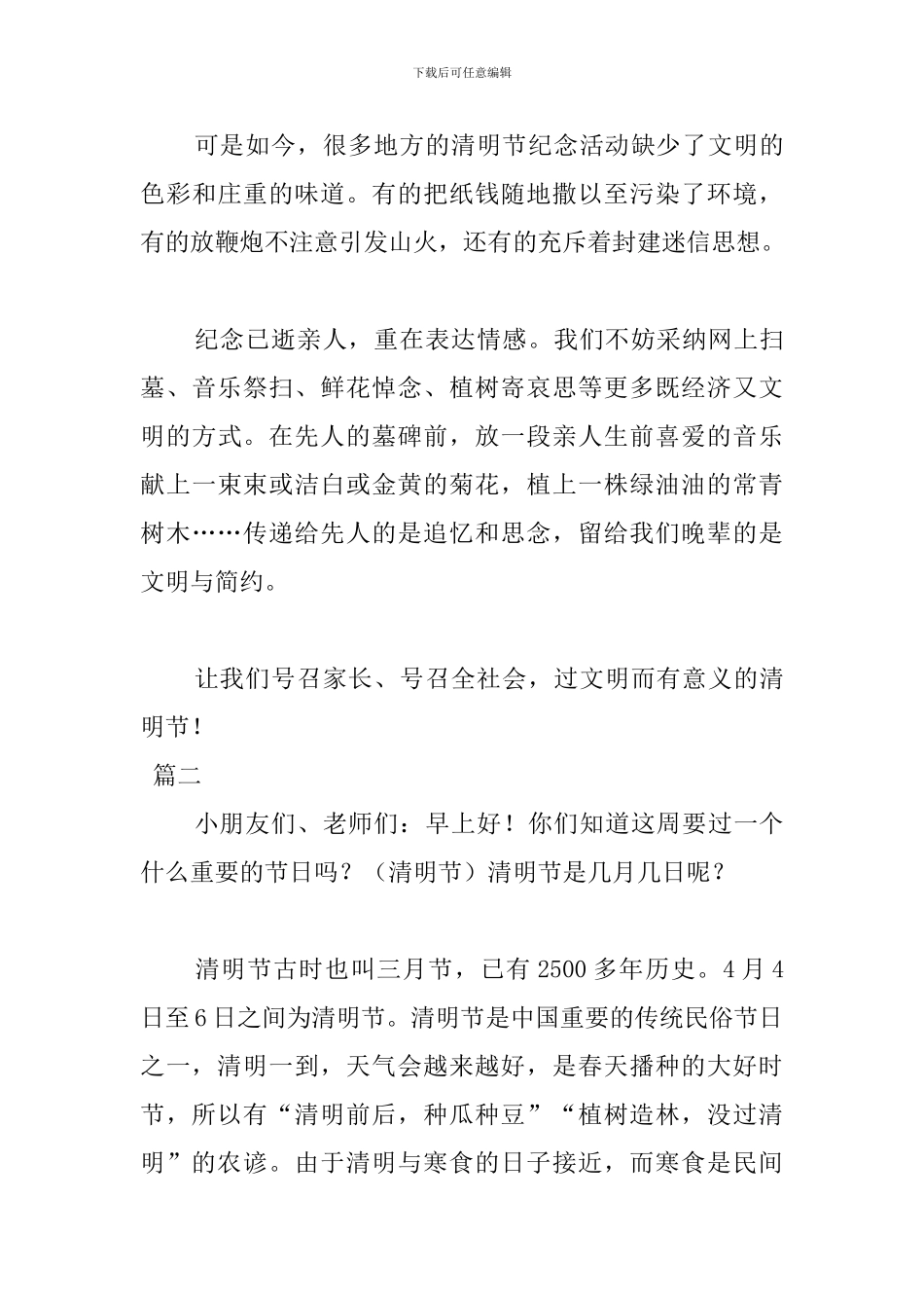 清明节传统习俗3分钟演讲稿_第3页