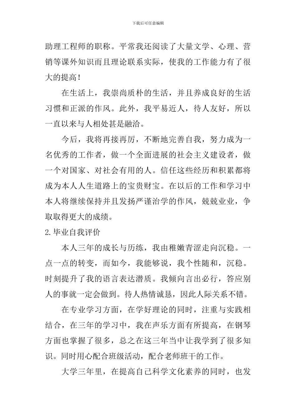 毕业自我评价怎么写？_第2页