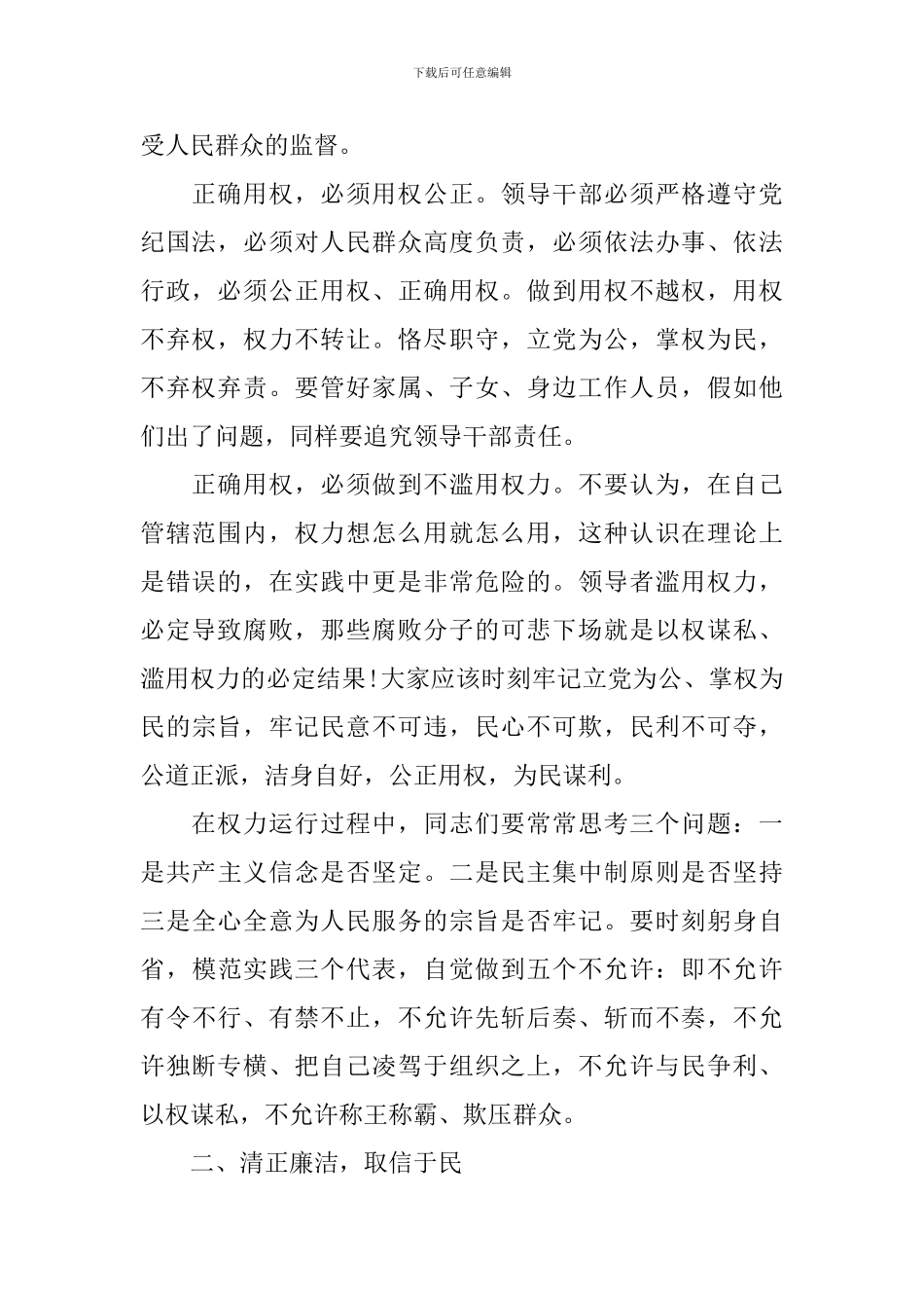 领导在赴任大会上的发言范文_第2页